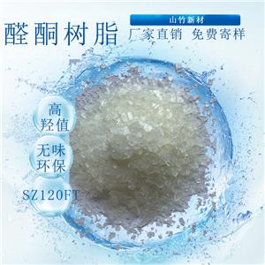 食品包裝油墨煙盒油墨用環(huán)保型高羥基值聚酮樹脂