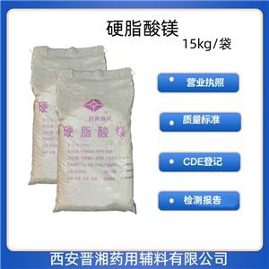 硬脂酸鎂，潤滑劑 15kg/袋 新批號  資質(zhì)齊全