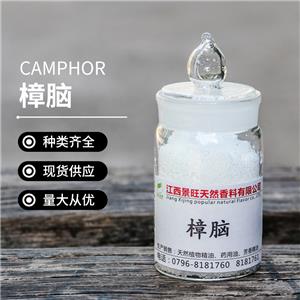 樟腦96%合成樟腦天然樟腦 茨酮-2 樟腦塊 樟腦粉