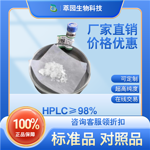 胱氨酸，56-89-3，萃園自制中藥標準品對照品;實驗科研級;≥98%以上