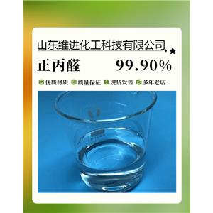 正丙醛 山東丙醛倉庫 桶裝 國標(biāo)工業(yè)級(jí) 含量99.5%以上 