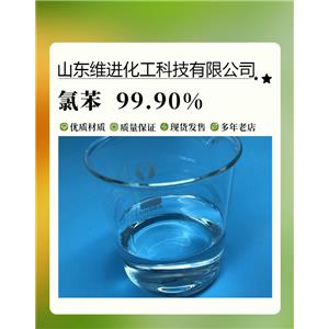 氯苯 山東氯苯 氯化苯倉庫 國標(biāo)工業(yè)級(jí)桶裝 含量99.9%