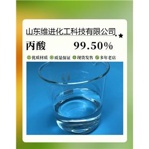 丙酸 山東丙酸倉庫 桶裝個國標(biāo)工業(yè)級 99.5%