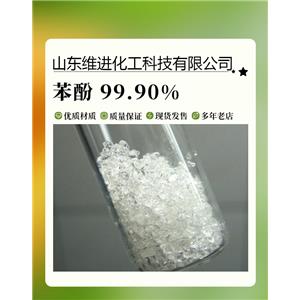 苯酚 國標(biāo)工業(yè)級苯酚 桶裝倉庫 含量99.9%