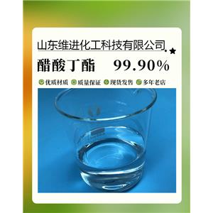 乙酸丁酯 山東醋酸丁酯桶裝倉庫 國標(biāo)工業(yè)級 含量99.9%