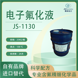 JS-1130電子氟化液 HFE-7500 數據中心服務器浸沒式冷卻液 精尚化工