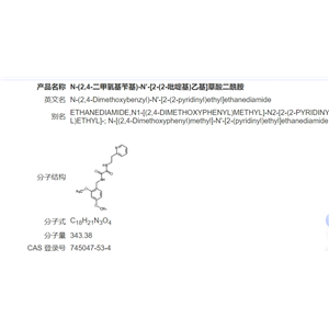 N1-2,4-二甲氧基芐基-N2-2-吡啶基乙基草酰胺